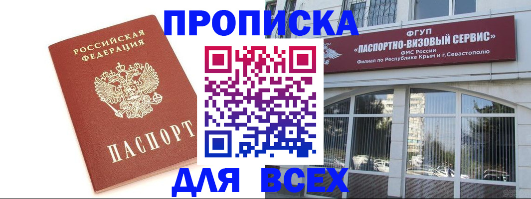 прописка ребенка в Ангарске