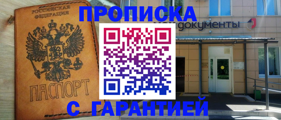 регистрация в Ангарске