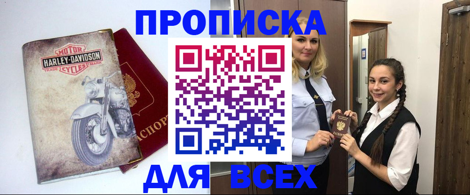временная регистрация недорого в Ангарске